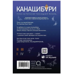КАНАШИБАРИ. Пока не погаснет последний фонарь. Том 4. Ангелина и Вероника Шэн КАНАШИБАРИ. Пока не погаснет последний фонарь. Том 4. Ангелина и Вероника Шэн