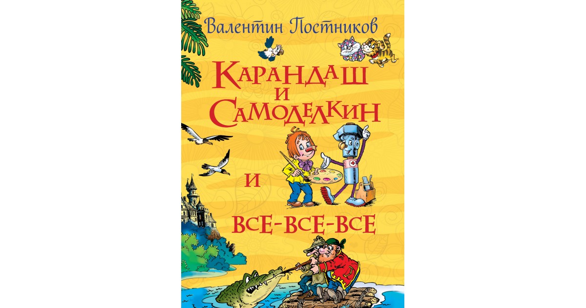 Конструкторы Самоделкин купить в Минске в интернет-магазине, цены