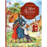 Мэри Поппинс возвращается с илл. В.Челака. Памела Трэверс