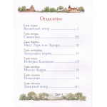 Мэри Поппинс с илл. В.Челака. Памела Трэверс