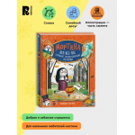 Мортина. Все-все-все страшно захватывающие истории. Барбара Кантини