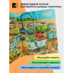 Однажды на стройке. Виммельбух. Себастьян Кёнен