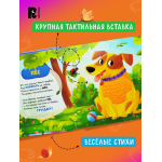 Питомцы. Тактильная книжка со стихами. Юлия Весова