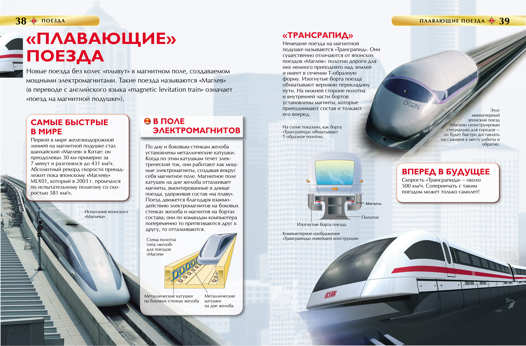 Поезда. Детская энциклопедия, Стефания Тернбулл | Доставка по Европе