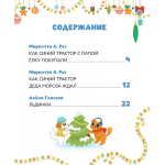 Синий Трактор. Самый лучший Новый год. Мариэтта А. Роз
