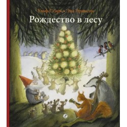 Рождество в лесу