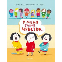 У меня такое чувство…