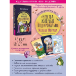 Чувства, живущие под кроватью. Метафорические карты (40 карт). Морена Морана