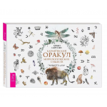 Кармический оракул мифологических существ. Тайный путь души (47 карт + брошюра). Арабо Саргсян