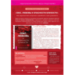 Секс, любовь и опасности близости. Хелена Лёвендаль, Ник Даффель