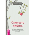 Смелость любить. Александра Соломон
