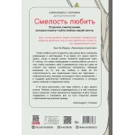 Смелость любить. Александра Соломон