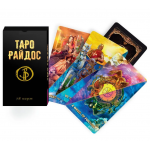 Таро Райдос (78 карт). Виктория Райдос