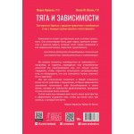 Тяга и зависимости. Мария Карекла, Меган М. Келли