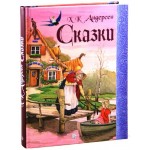 Андерсен Ханс Кристиан. Сказки