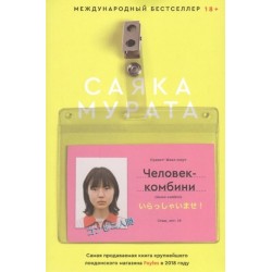 Человек-комбини