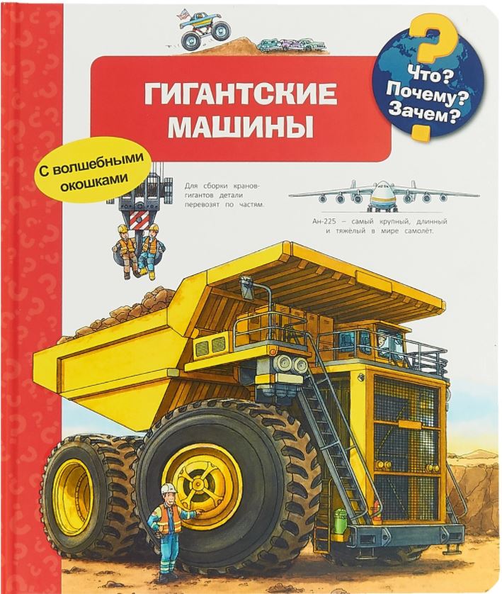 Как работают машины книга