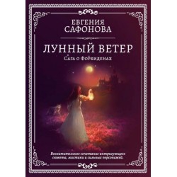 Лунный ветер