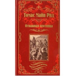 Отважная охотница