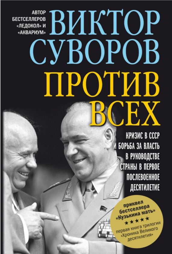 Когда пришлось заменить в руководстве страны маленкова молотова и всю их компанию