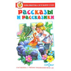 Рассказы и рассказики
