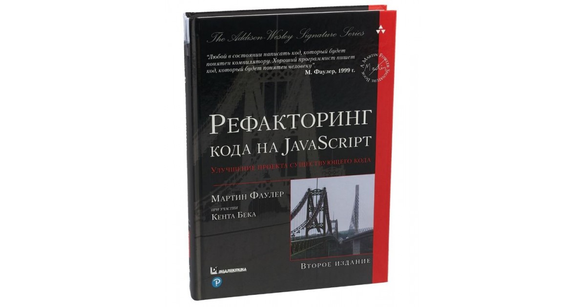 Рефакторинг кода на javascript улучшение проекта существующего кода