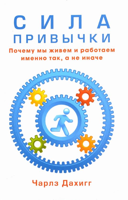 Сила привычки — купить в Эстонии | Доставка по Европе