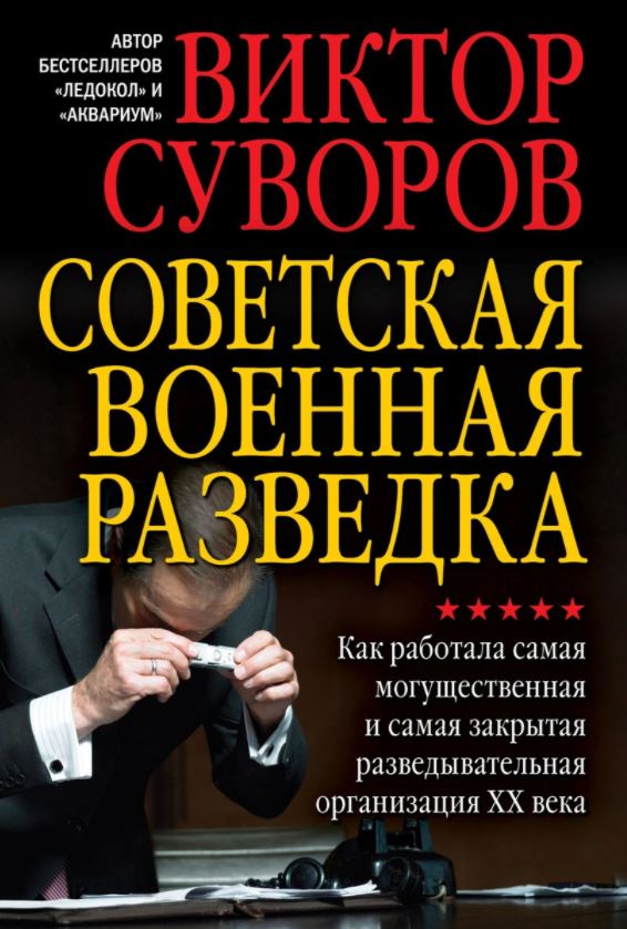 Советская разведка и контрразведка в годы великой отечественной войны 10 класс презентация торкунова