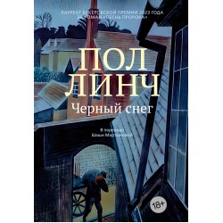 Черный снег