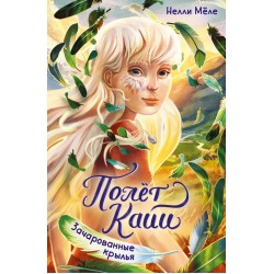 Тафити и летающая корзина (киносупер)