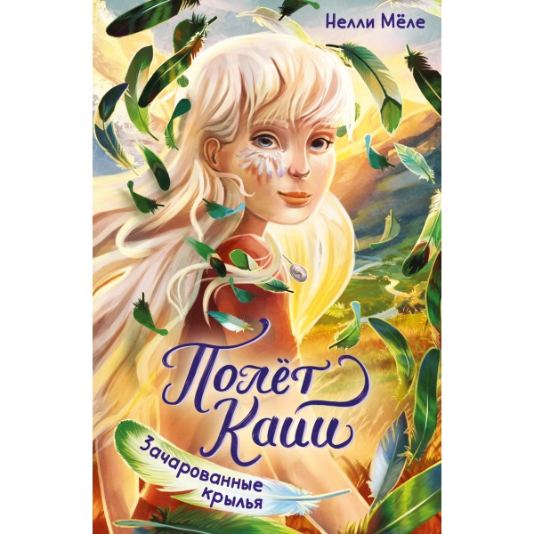 Тафити и летающая корзина (киносупер). Юлия Бёме Тафити и летающая корзина (киносупер). Юлия Бёме