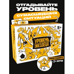 Настольная игра "Уровень звездеца" 16+
