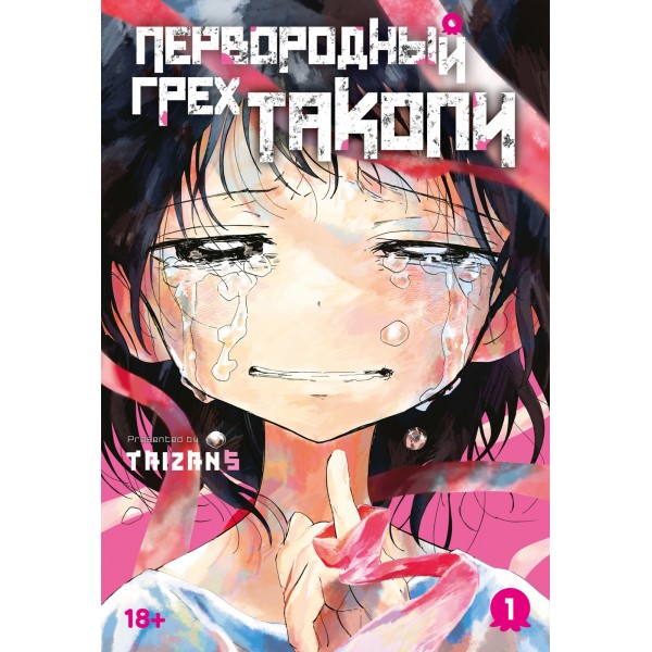 Первородный грех Такопи. Книга 1. Taizan5