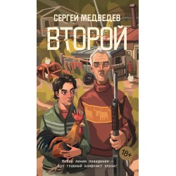 Второй