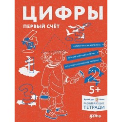 Цифры. Первый счет. Готовимся к школе и учим цифры вместе с Конни!