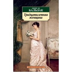 Тридцатилетняя женщина