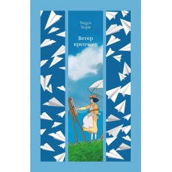 Ветер крепчает