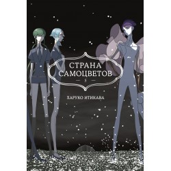 Страна самоцветов. Книга 5