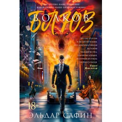 Волков-блюз