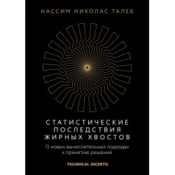 Статистические последствия жирных хвостов
