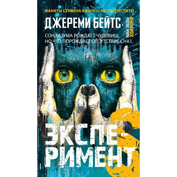 Эксперимент S. Джереми Бейтс