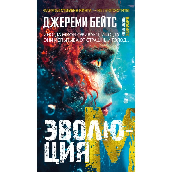 Эволюция M. Джереми Бейтс