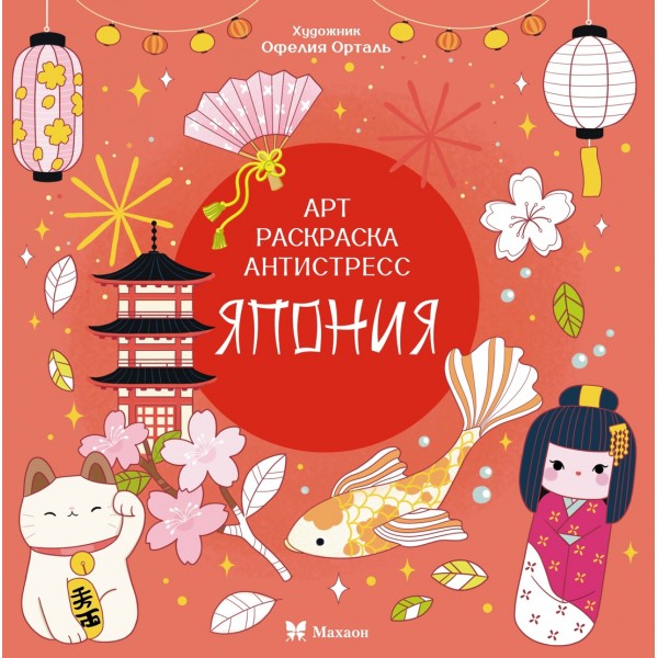 Япония. Кира Малецкая
