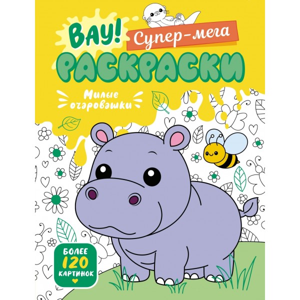 Милые очаровашки. Иван Барсуков