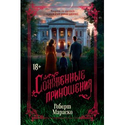 Сожженные приношения