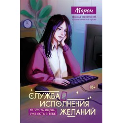 Служба исполнения желаний