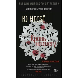 Кровь на снегу