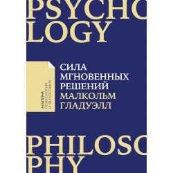 Сила мгновенных решений: Интуиция как навык