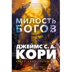 Пленник. Война покоренных. Книга 1. Милость богов
