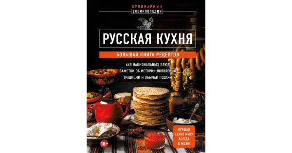 КУЛИНАРИЯ. Большая книга рецептов и навыков | | книга